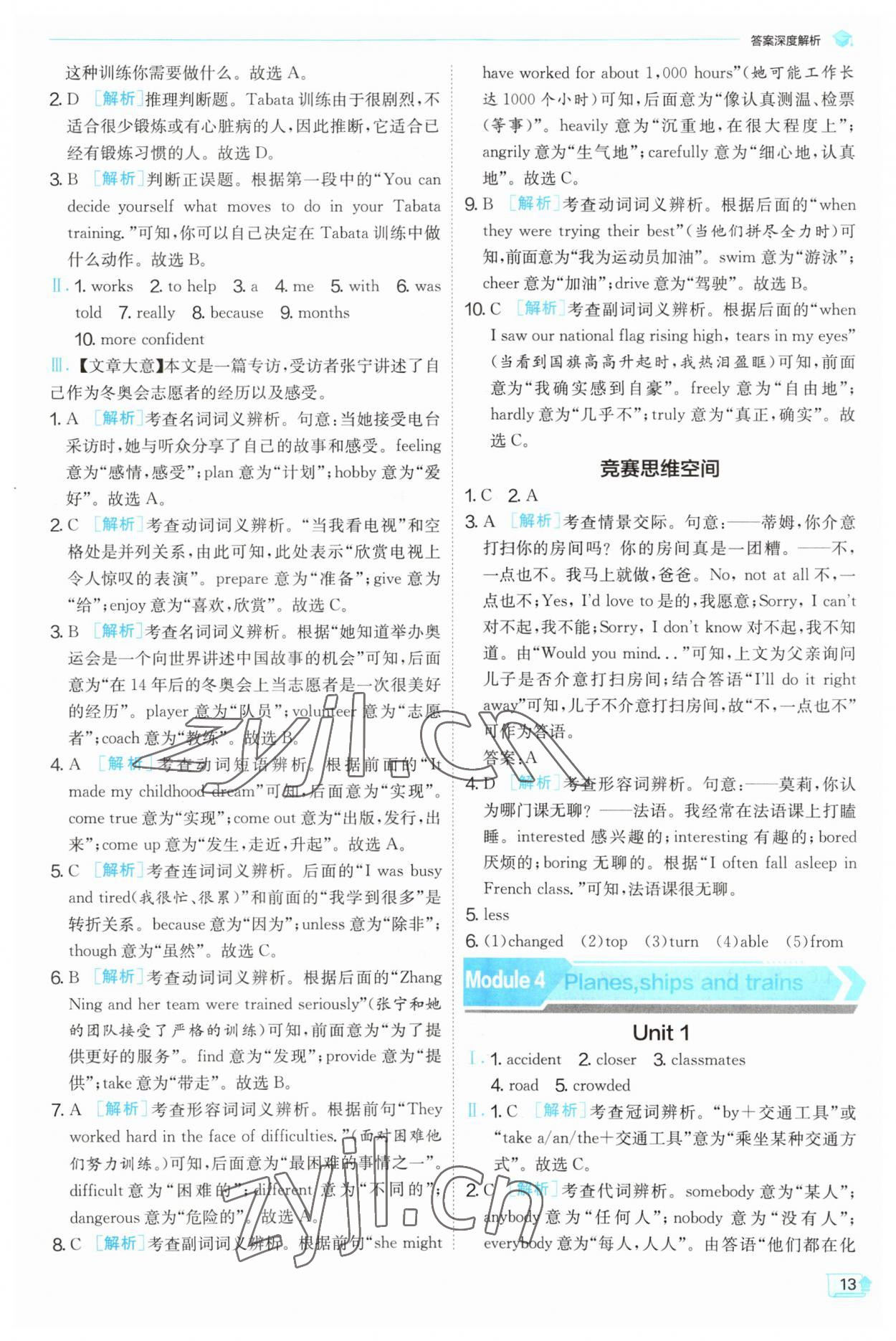 2023年實(shí)驗(yàn)班提優(yōu)訓(xùn)練八年級(jí)英語(yǔ)上冊(cè)外研版 第13頁(yè)