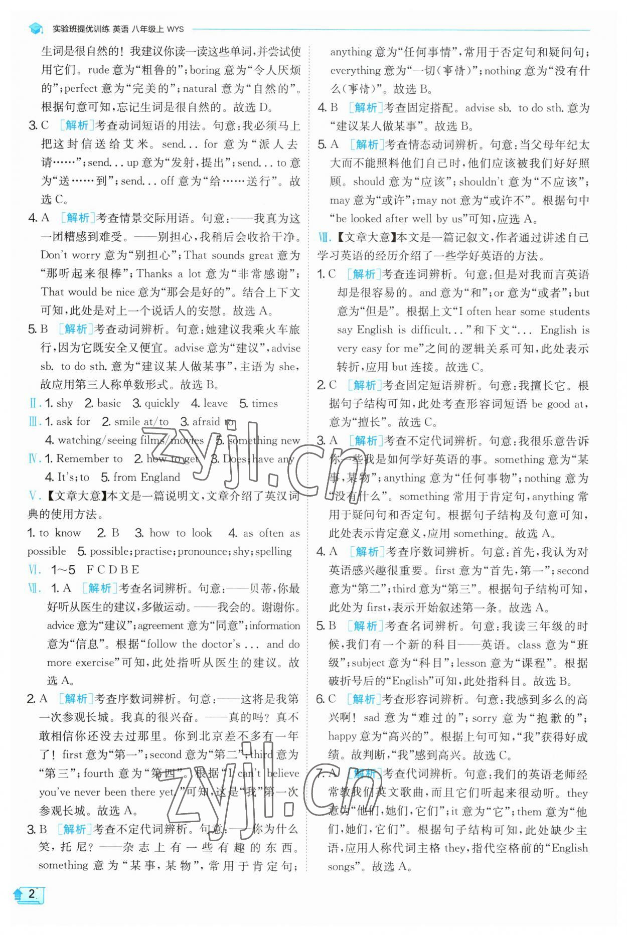 2023年實驗班提優(yōu)訓(xùn)練八年級英語上冊外研版 第2頁