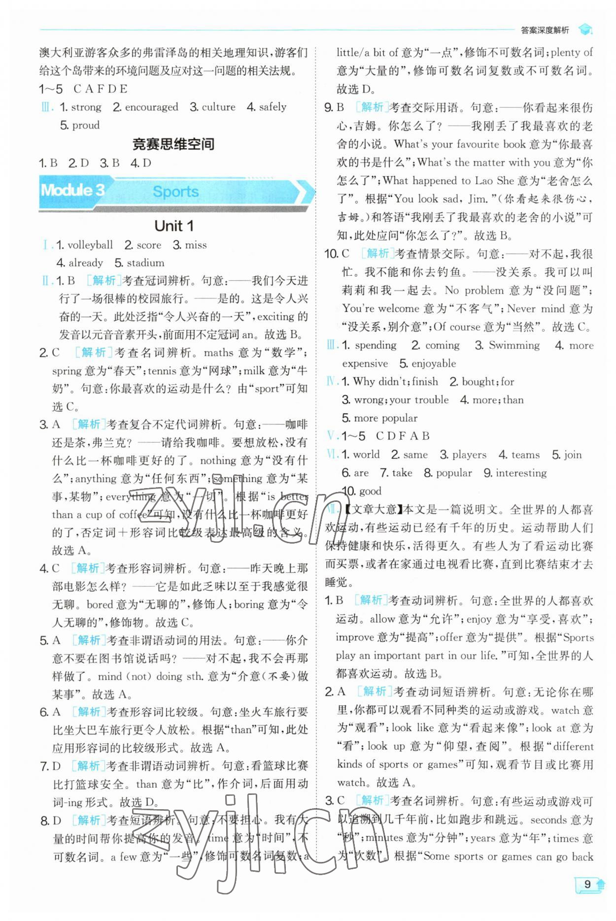 2023年实验班提优训练八年级英语上册外研版 第9页