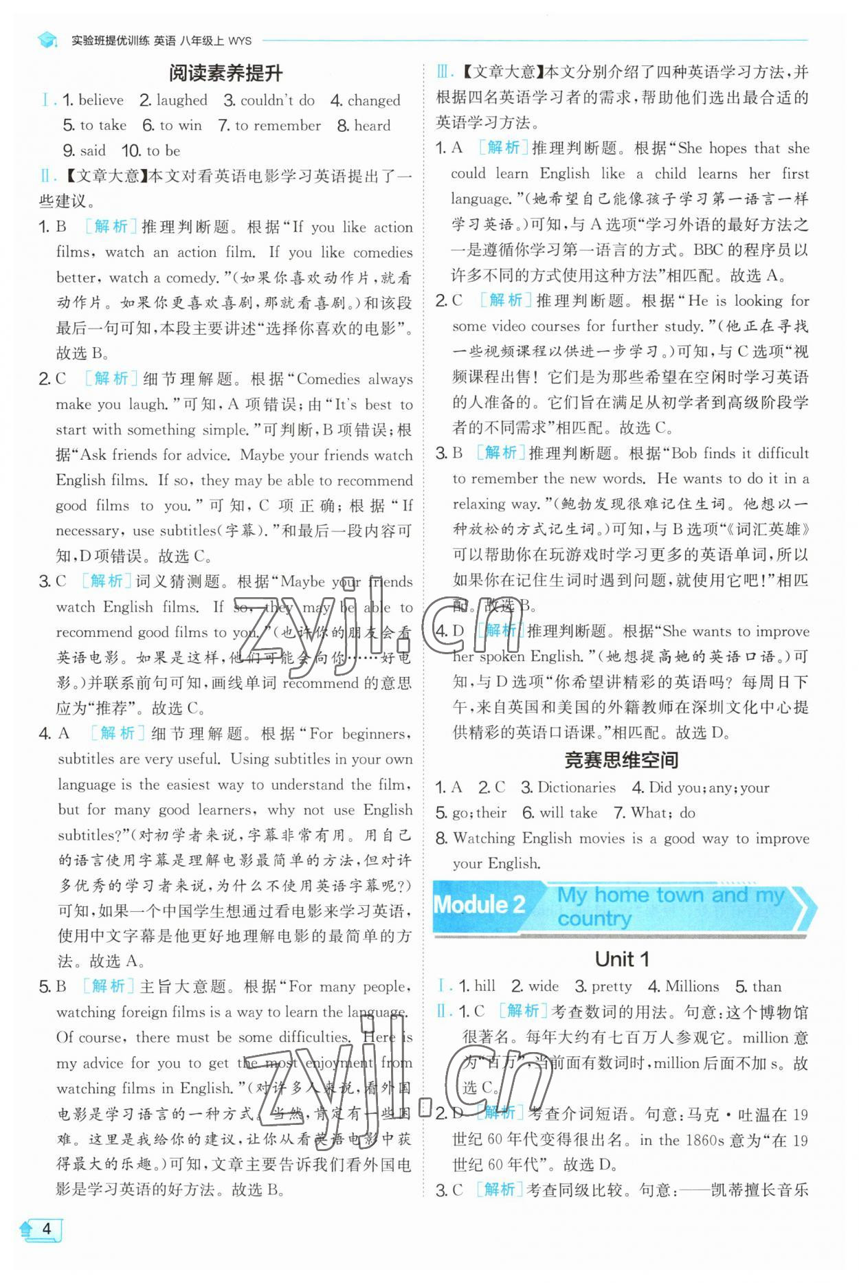 2023年实验班提优训练八年级英语上册外研版 第4页