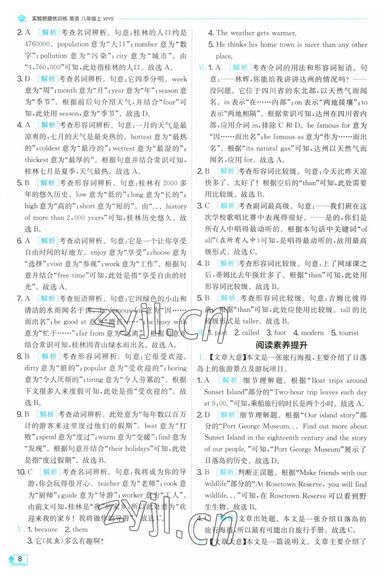 2023年實(shí)驗(yàn)班提優(yōu)訓(xùn)練八年級(jí)英語上冊外研版 第8頁