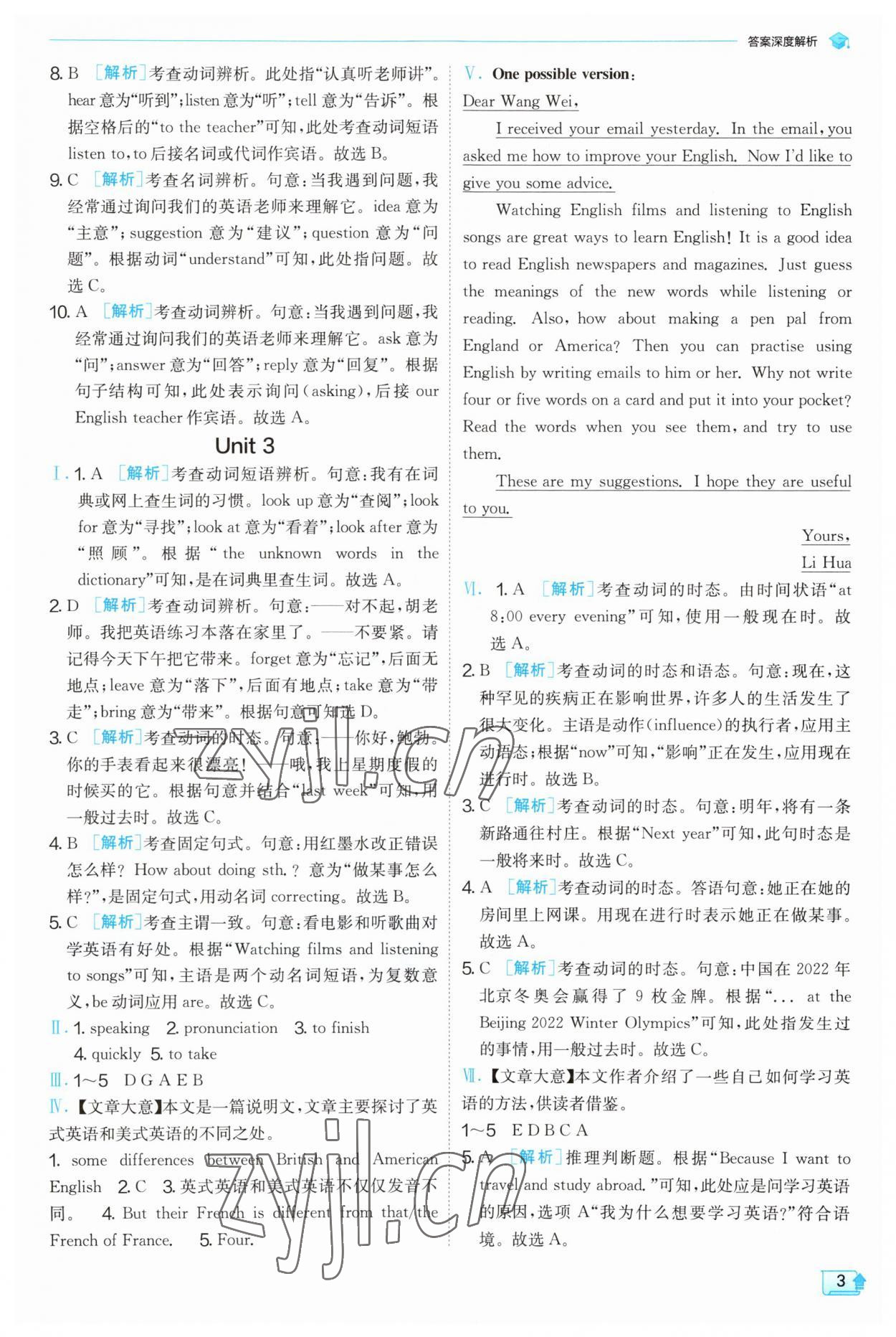 2023年实验班提优训练八年级英语上册外研版 第3页