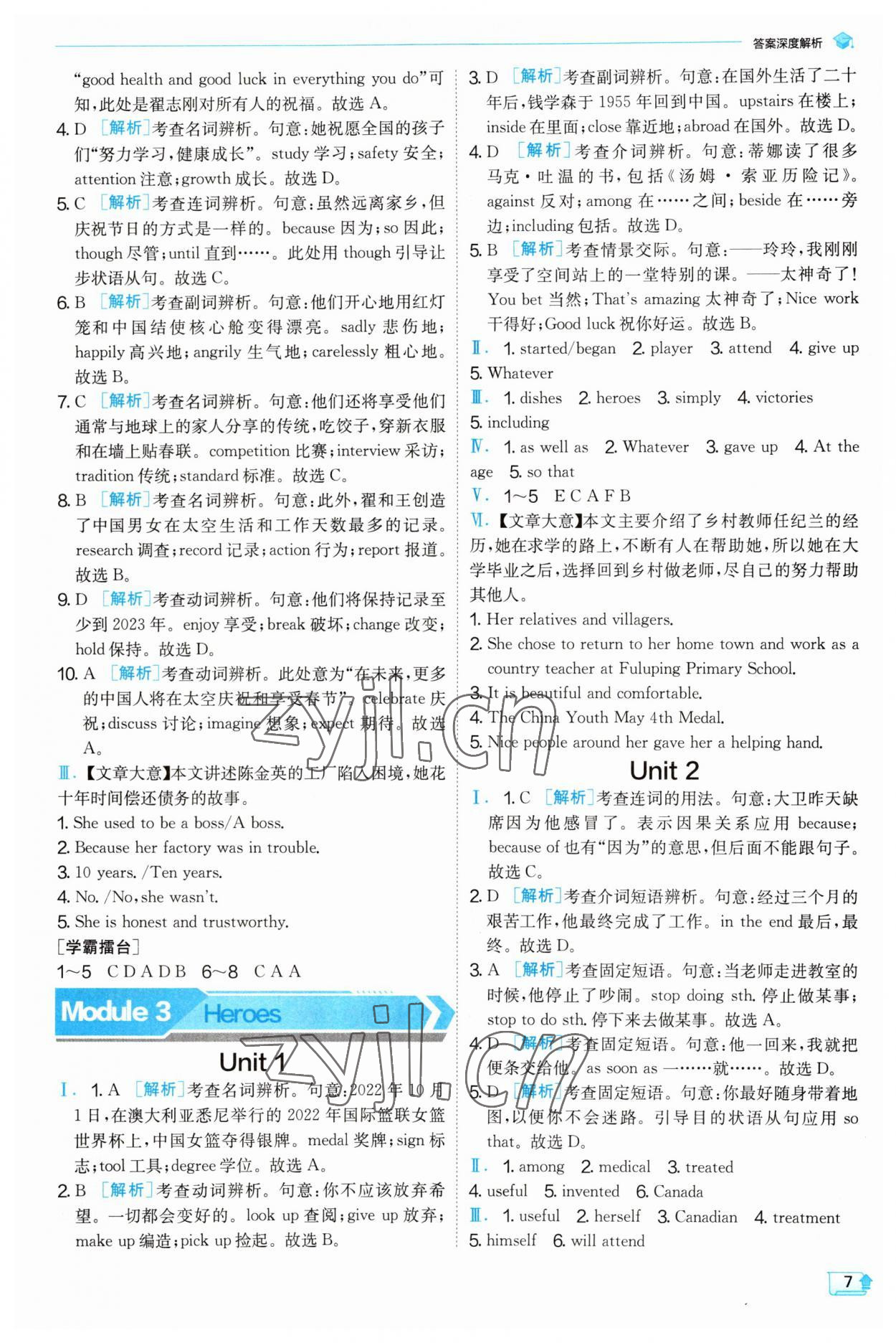 2023年实验班提优训练九年级英语上册外研版 第7页