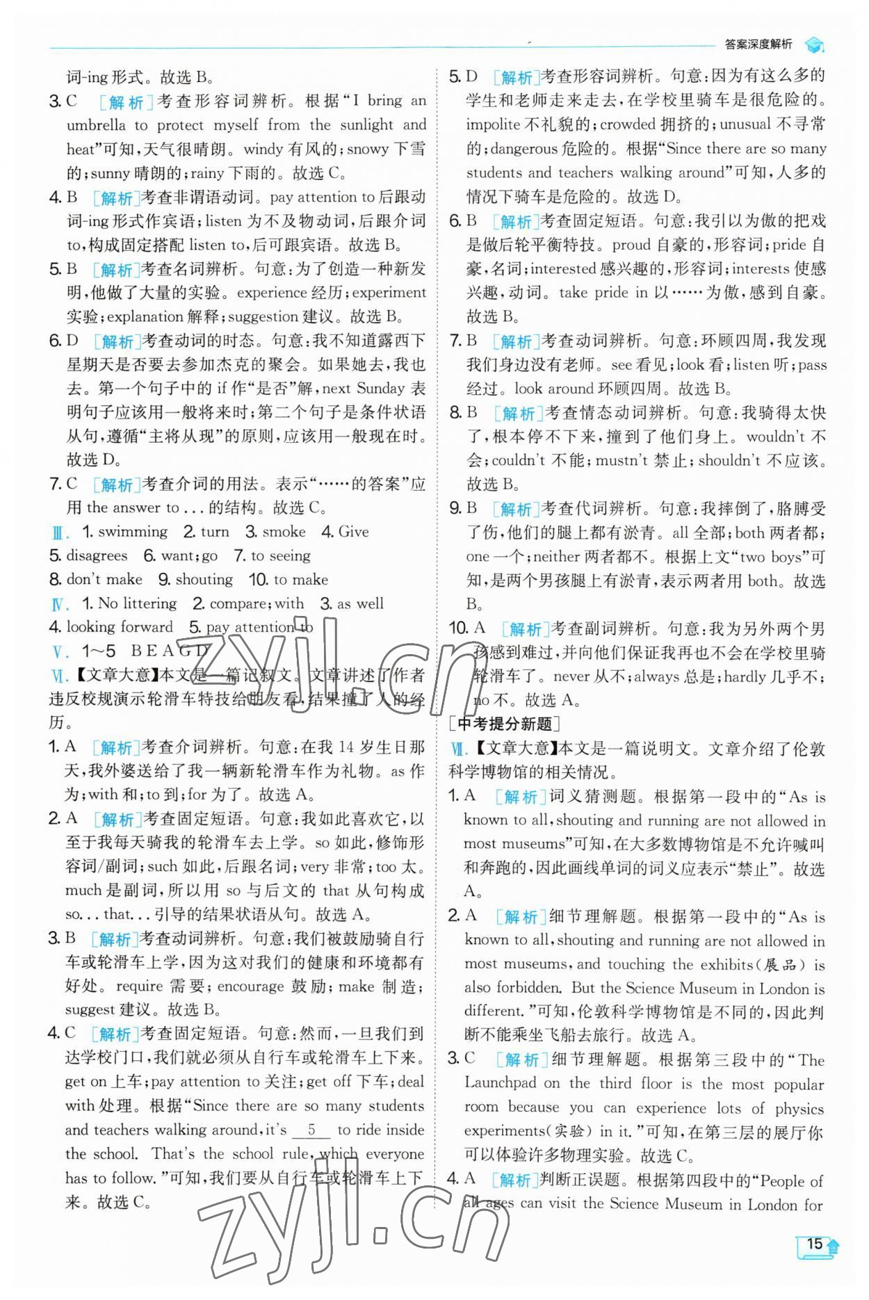 2023年實驗班提優(yōu)訓練九年級英語上冊外研版 第15頁