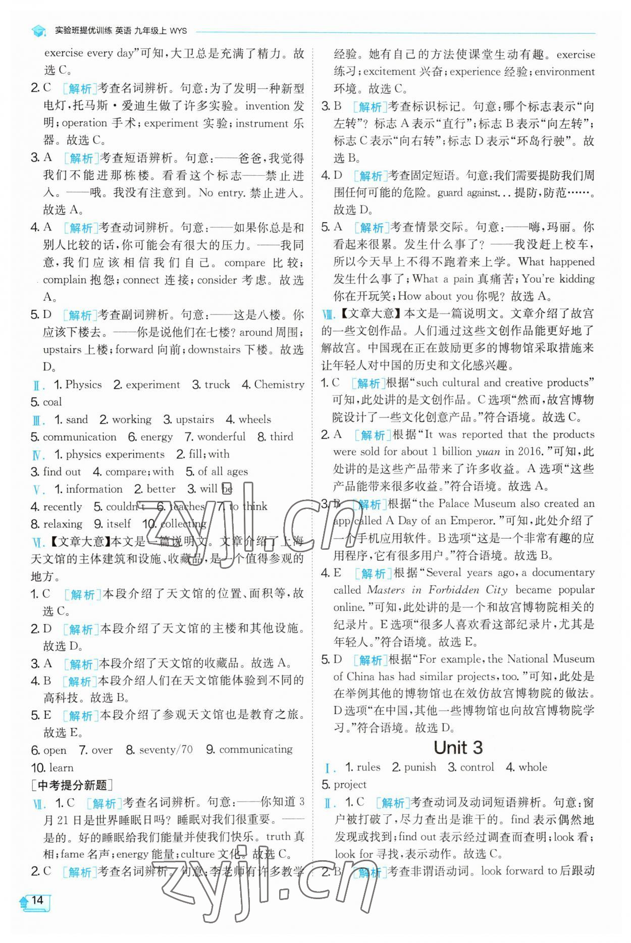 2023年實驗班提優(yōu)訓(xùn)練九年級英語上冊外研版 第14頁