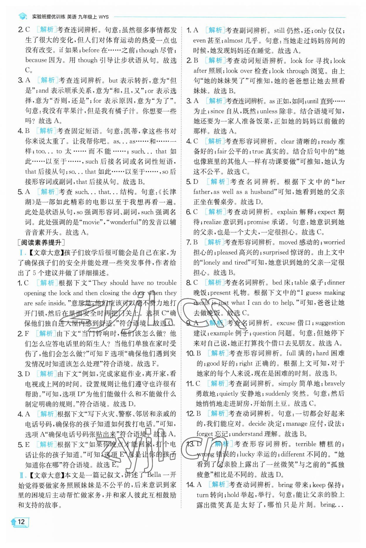 2023年實驗班提優(yōu)訓(xùn)練九年級英語上冊外研版 第12頁