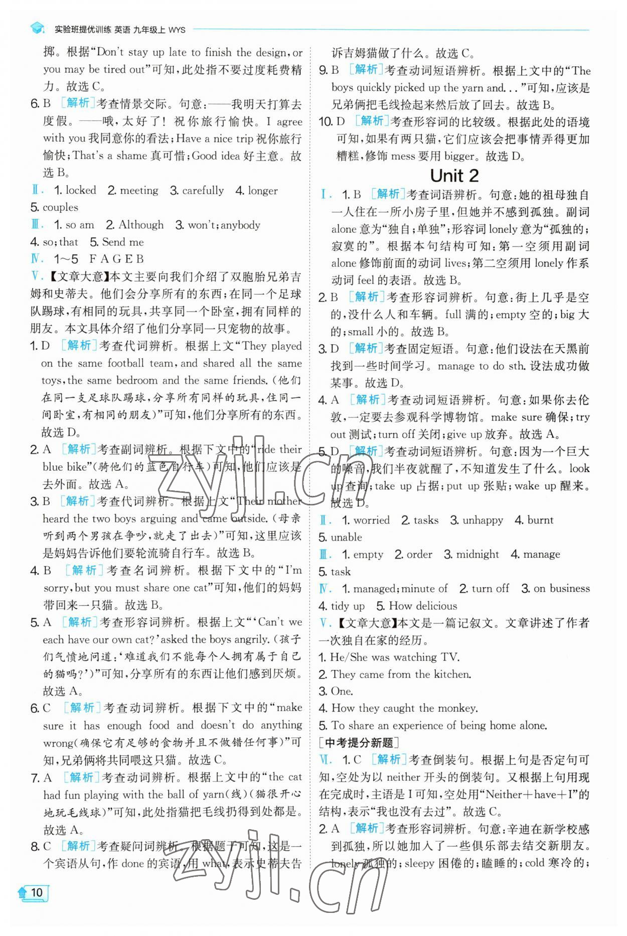 2023年實驗班提優(yōu)訓練九年級英語上冊外研版 第10頁