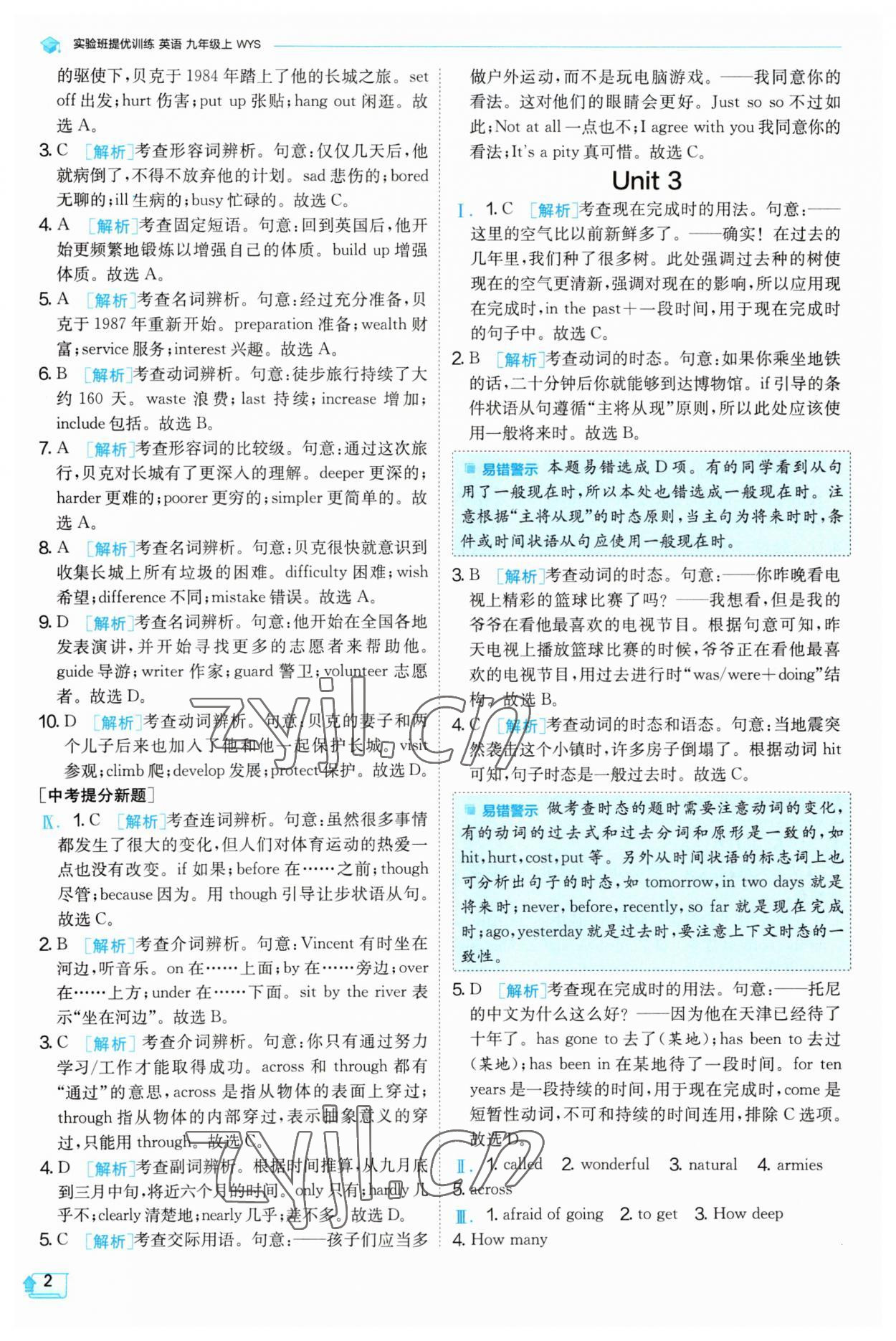 2023年實驗班提優(yōu)訓(xùn)練九年級英語上冊外研版 第2頁