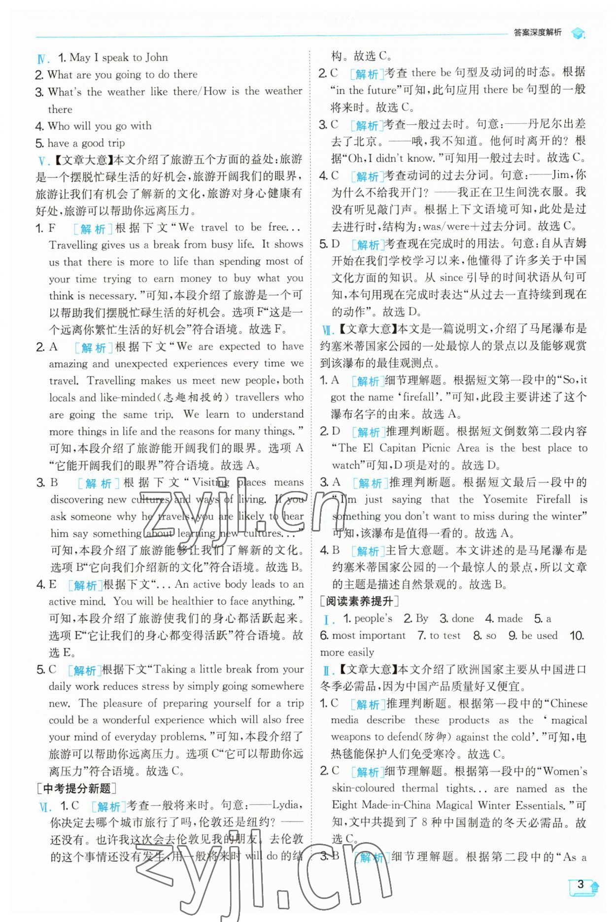 2023年實驗班提優(yōu)訓練九年級英語上冊外研版 第3頁