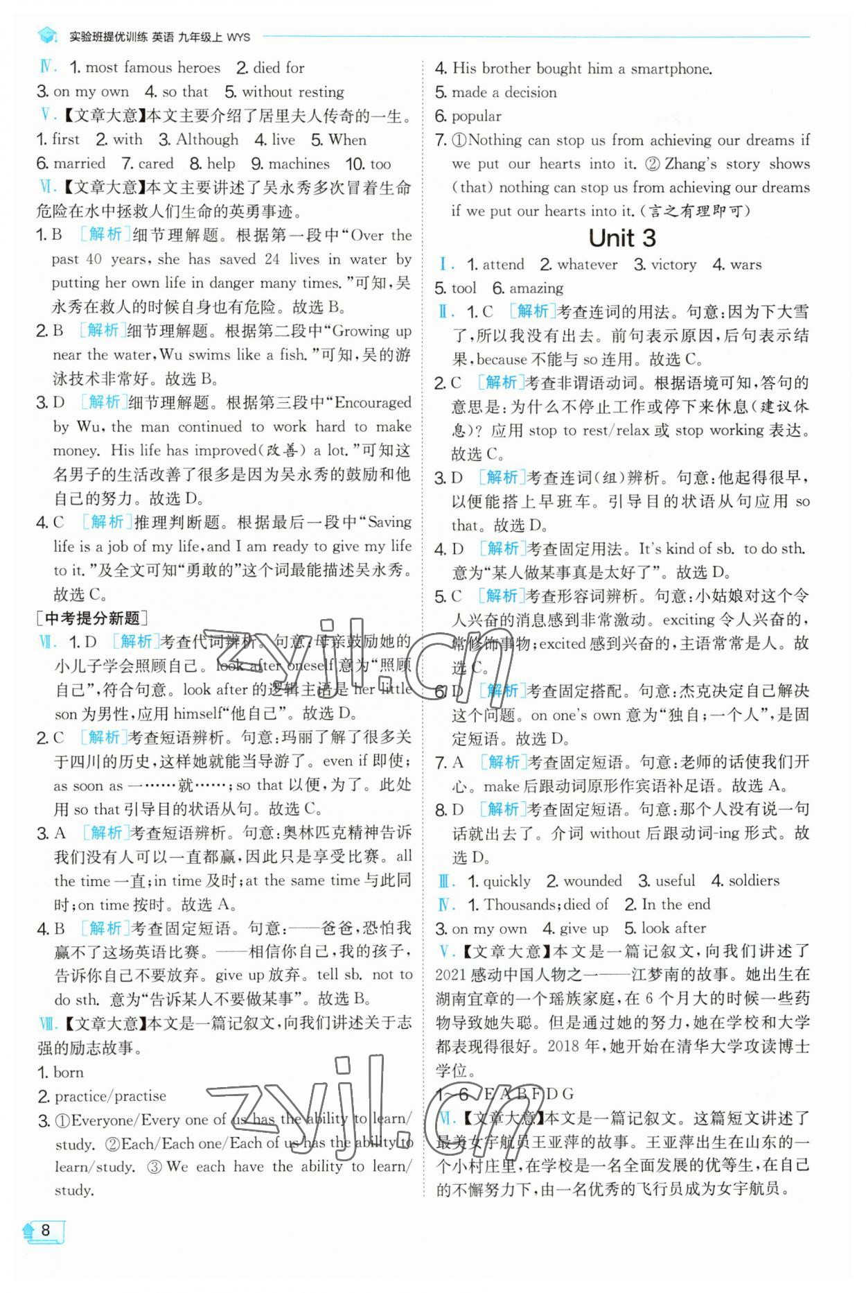 2023年實(shí)驗(yàn)班提優(yōu)訓(xùn)練九年級(jí)英語上冊(cè)外研版 第8頁