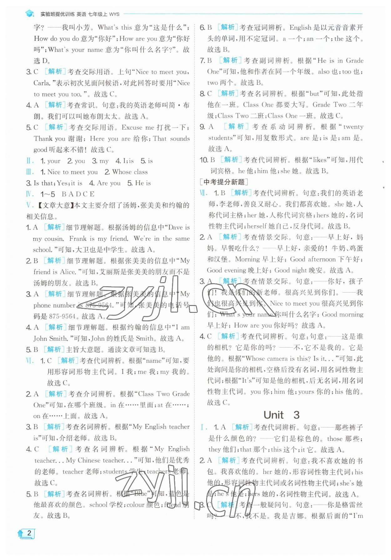 2023年实验班提优训练七年级英语上册外研版 第2页