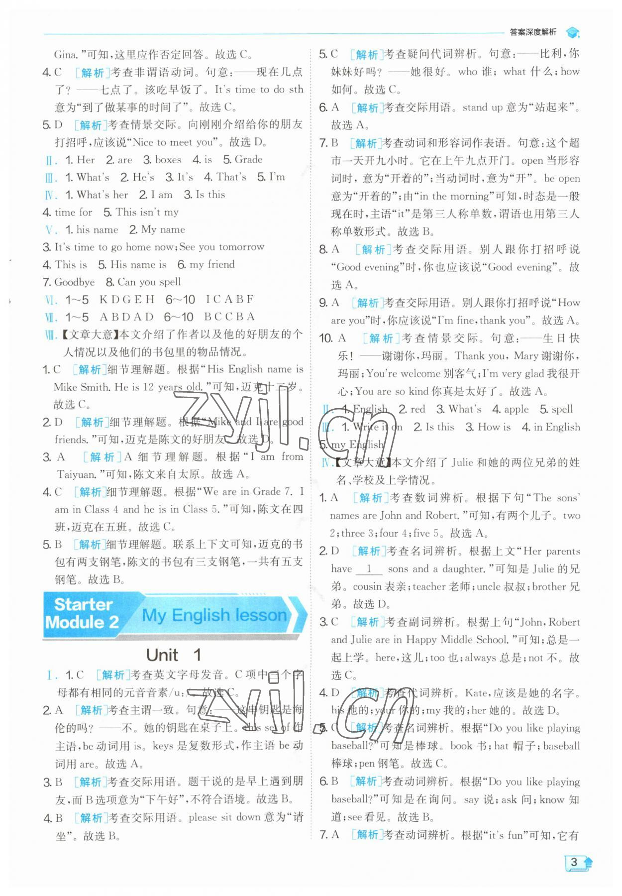 2023年实验班提优训练七年级英语上册外研版 第3页