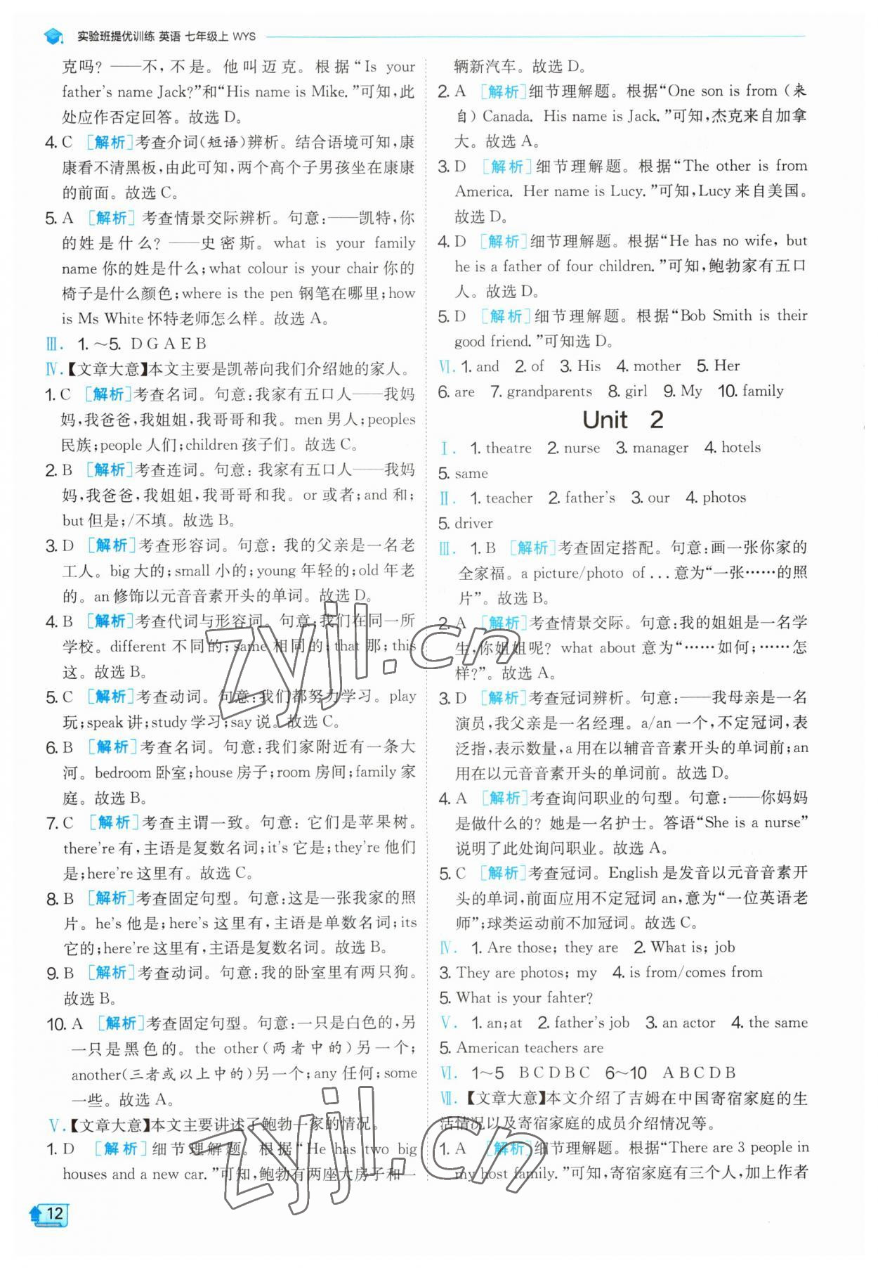 2023年实验班提优训练七年级英语上册外研版 第12页