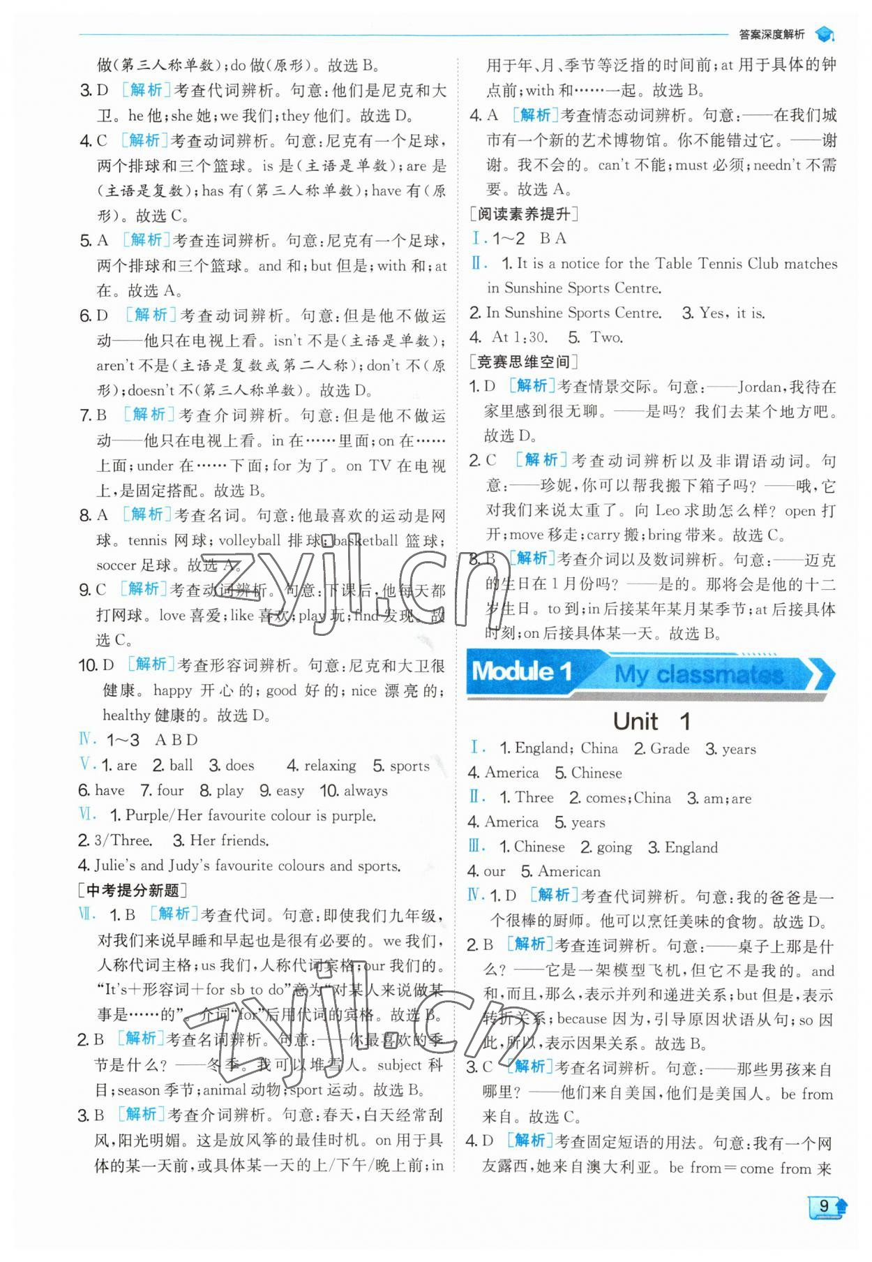 2023年实验班提优训练七年级英语上册外研版 第9页