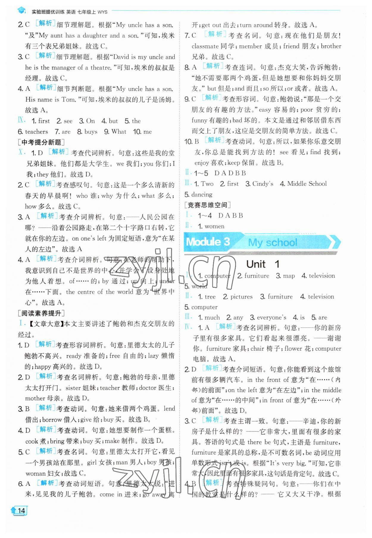 2023年实验班提优训练七年级英语上册外研版 第14页