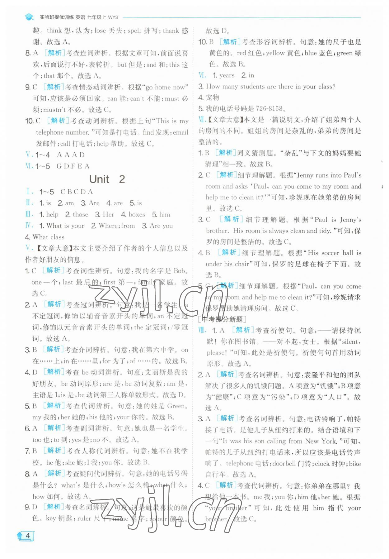 2023年實驗班提優(yōu)訓練七年級英語上冊外研版 第4頁