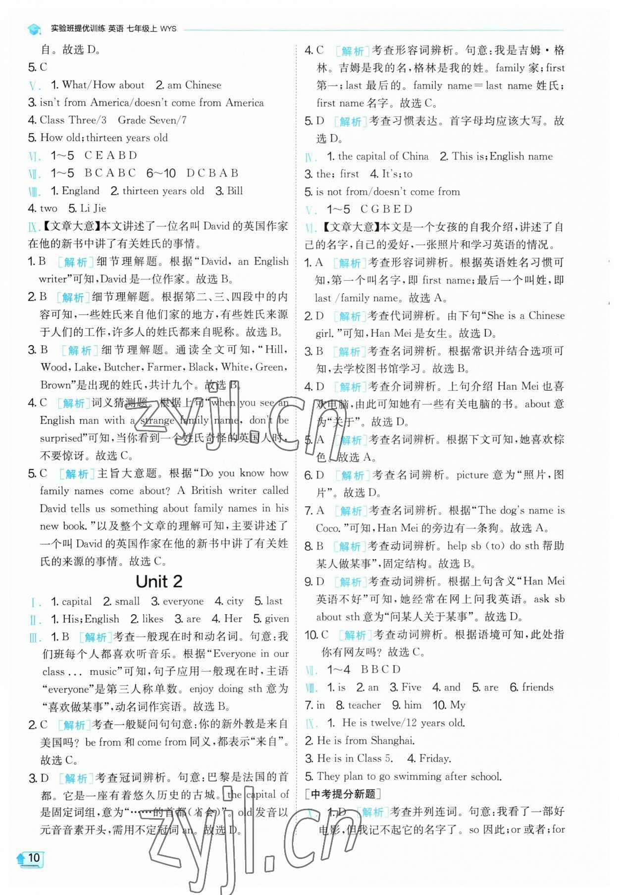 2023年實(shí)驗(yàn)班提優(yōu)訓(xùn)練七年級(jí)英語(yǔ)上冊(cè)外研版 第10頁(yè)