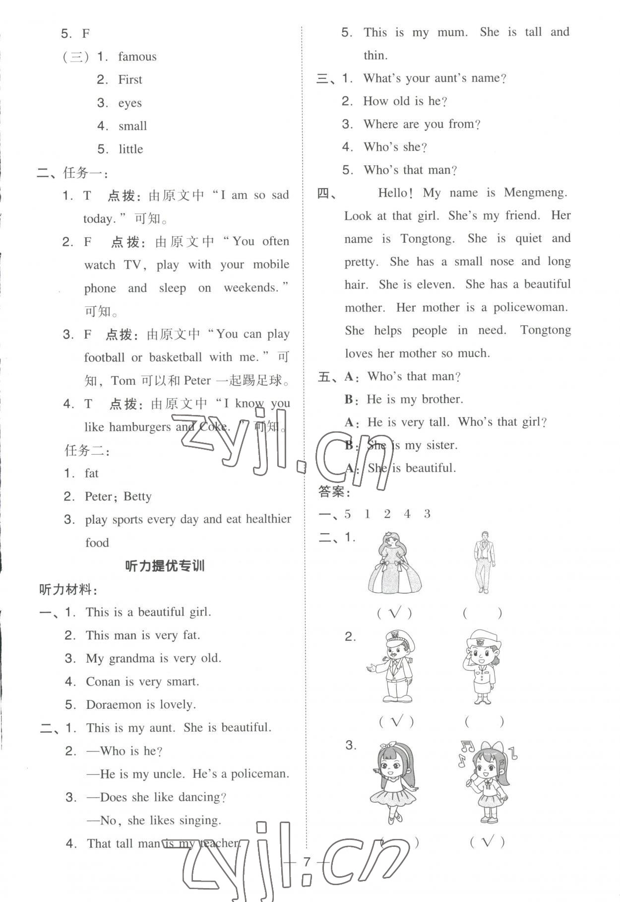 2023年綜合應(yīng)用創(chuàng)新題典中點(diǎn)五年級(jí)英語(yǔ)上冊(cè)人教精通版三起 第7頁(yè)