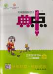 2023年綜合應(yīng)用創(chuàng)新題典中點(diǎn)五年級英語上冊人教精通版三起