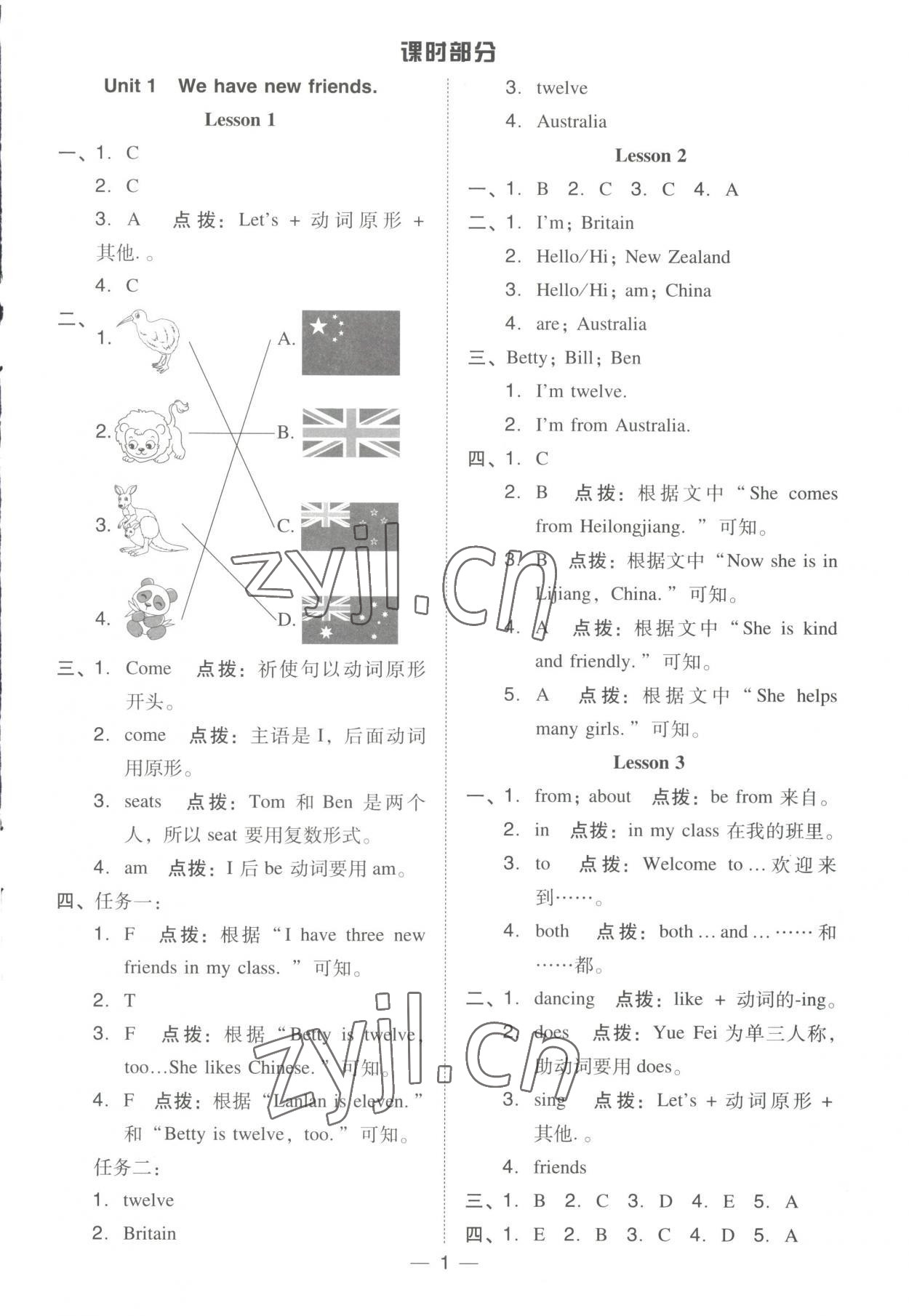 2023年綜合應(yīng)用創(chuàng)新題典中點(diǎn)五年級(jí)英語上冊(cè)人教精通版三起 第1頁(yè)