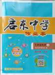 2023年啟東中學作業(yè)本七年級歷史上冊人教版