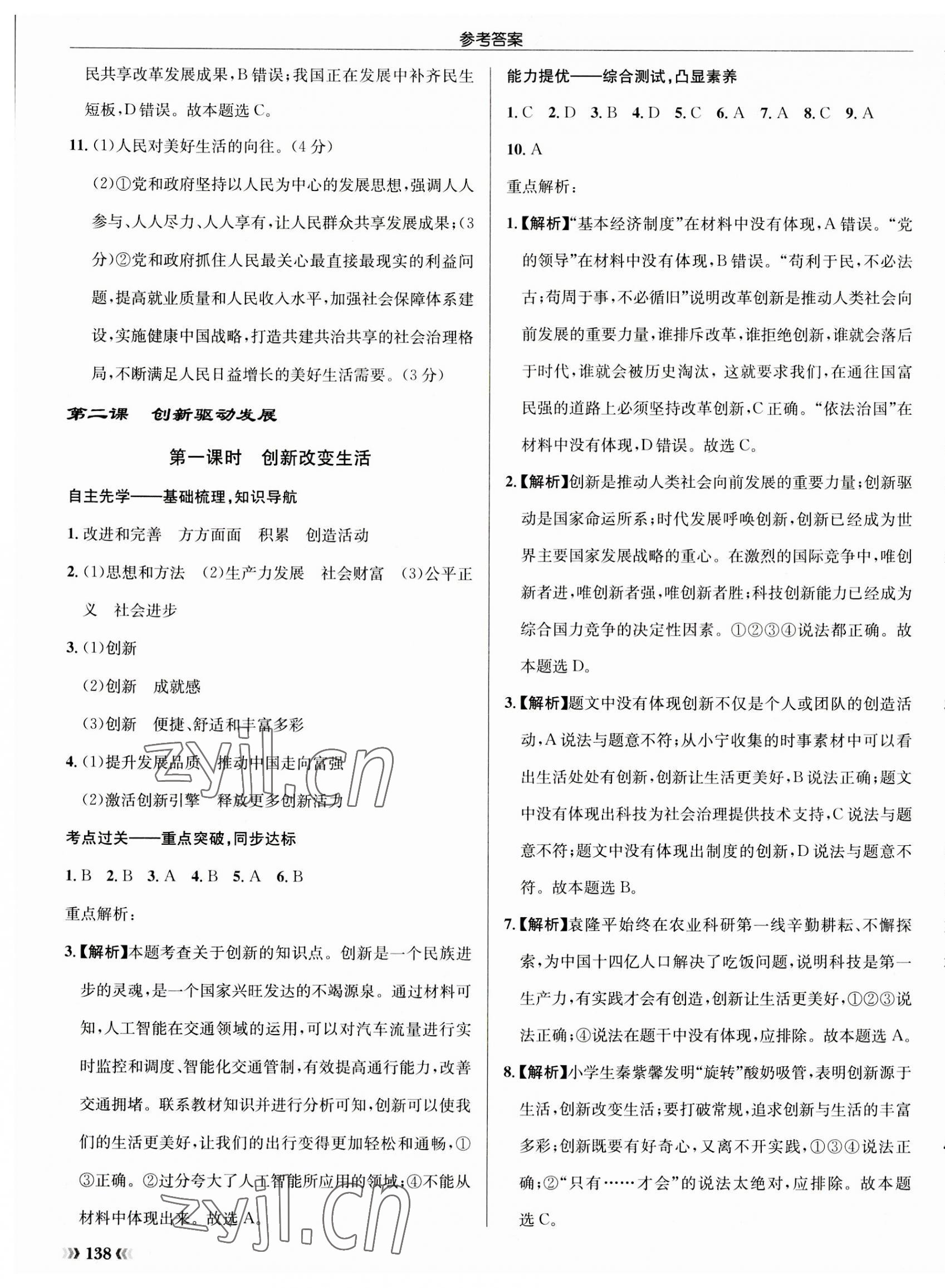 2023年啟東中學(xué)作業(yè)本九年級道德與法治上冊人教版 第3頁