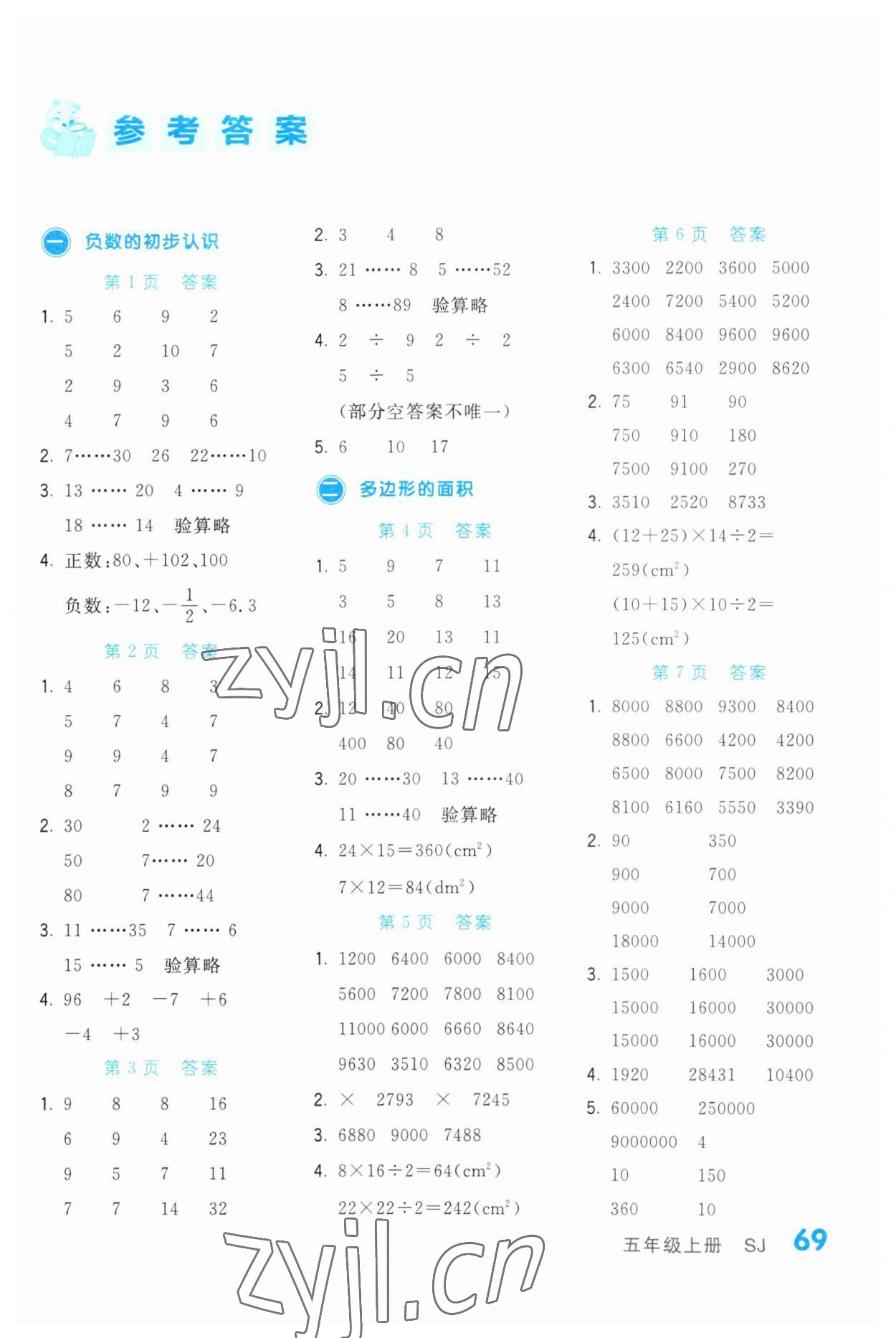 2023年階梯口算五年級數學上冊蘇教版 第1頁