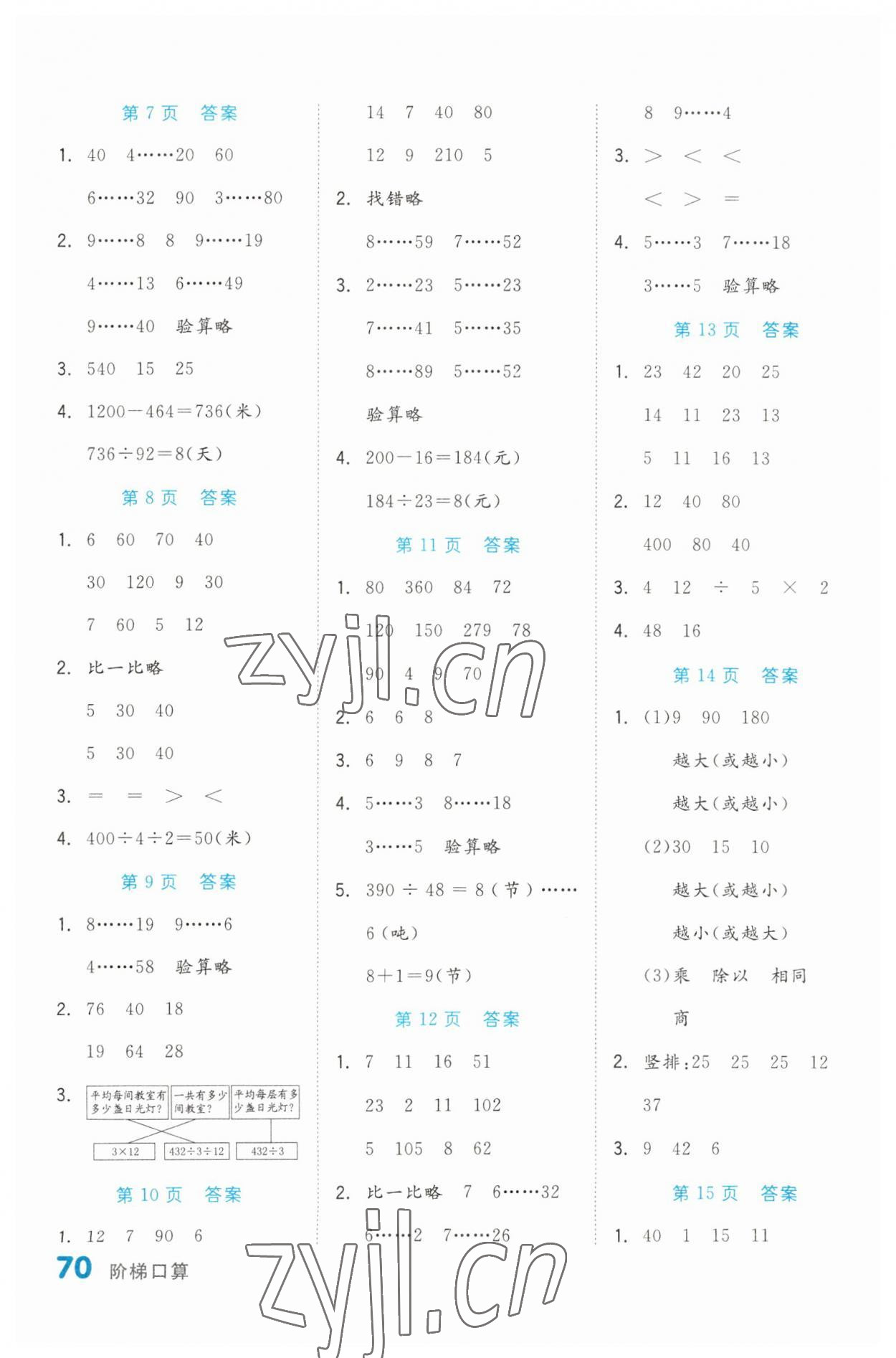 2023年階梯口算四年級數學上冊蘇教版 第2頁