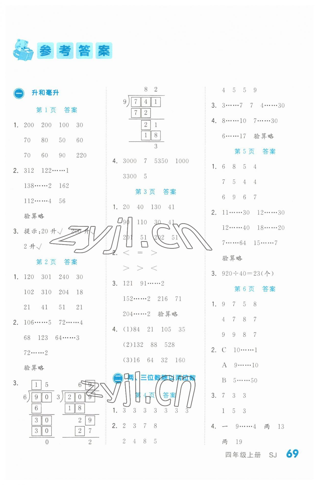 2023年階梯口算四年級數學上冊蘇教版 第1頁