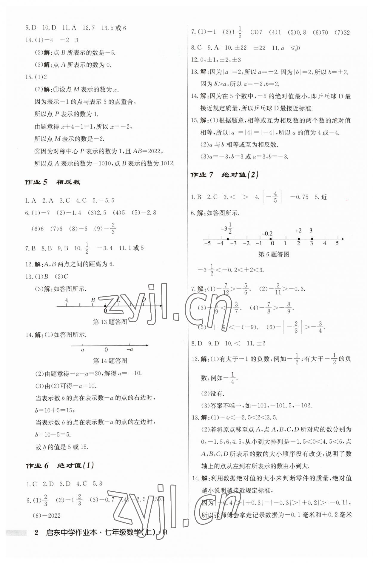 2023年啟東中學(xué)作業(yè)本七年級(jí)數(shù)學(xué)上冊(cè)人教版 第2頁(yè)