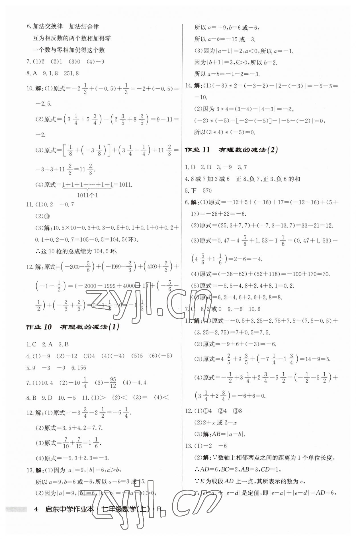 2023年啟東中學(xué)作業(yè)本七年級數(shù)學(xué)上冊人教版 第4頁