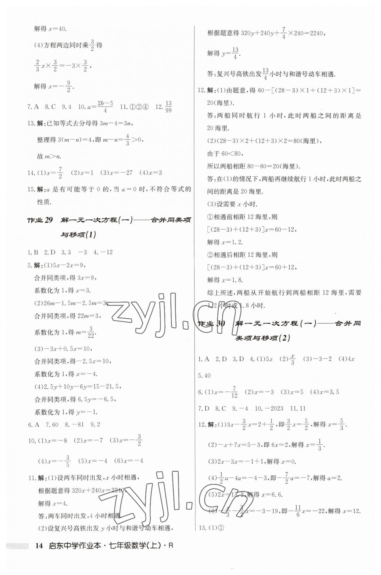 2023年啟東中學(xué)作業(yè)本七年級(jí)數(shù)學(xué)上冊(cè)人教版 第14頁