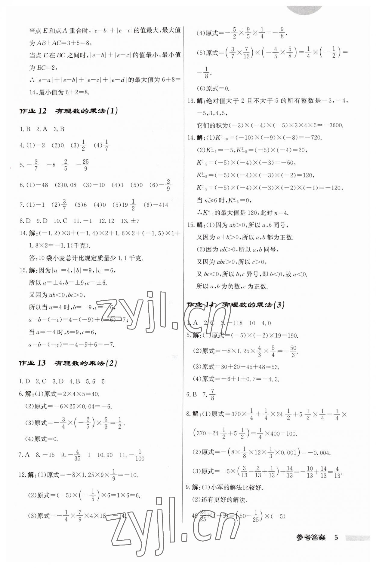 2023年啟東中學(xué)作業(yè)本七年級數(shù)學(xué)上冊人教版 第5頁