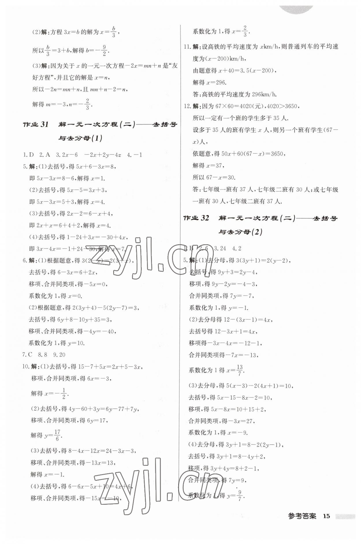 2023年啟東中學(xué)作業(yè)本七年級(jí)數(shù)學(xué)上冊(cè)人教版 第15頁(yè)