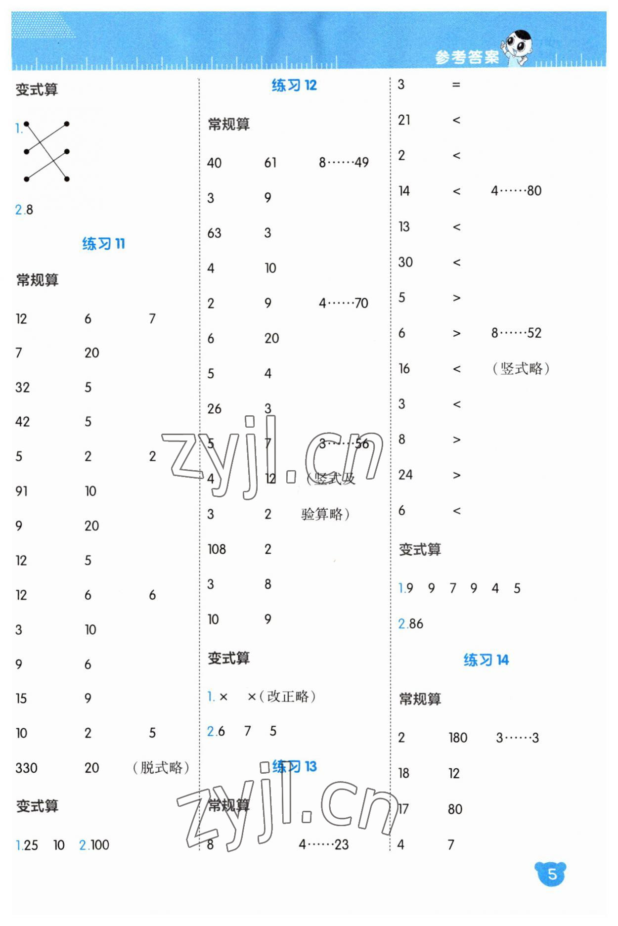 2023年星級口算天天練四年級數(shù)學(xué)上冊蘇教版 參考答案第5頁