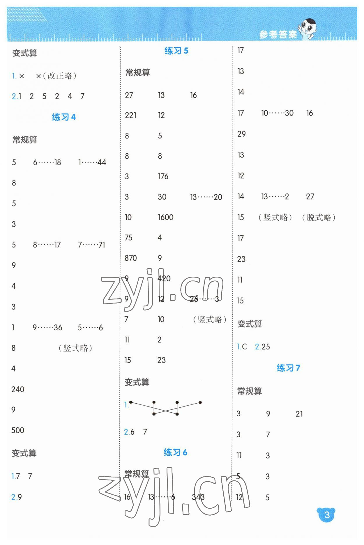 2023年星级口算天天练四年级数学上册苏教版 参考答案第3页