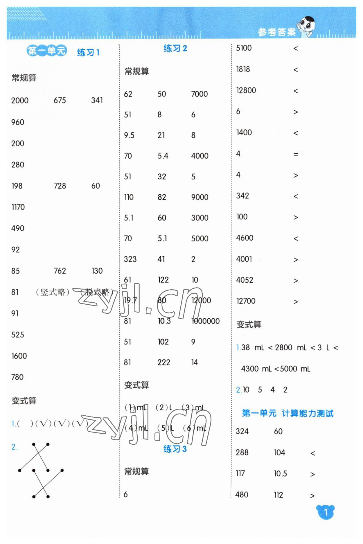 2023年星級口算天天練四年級數(shù)學(xué)上冊蘇教版 參考答案第1頁