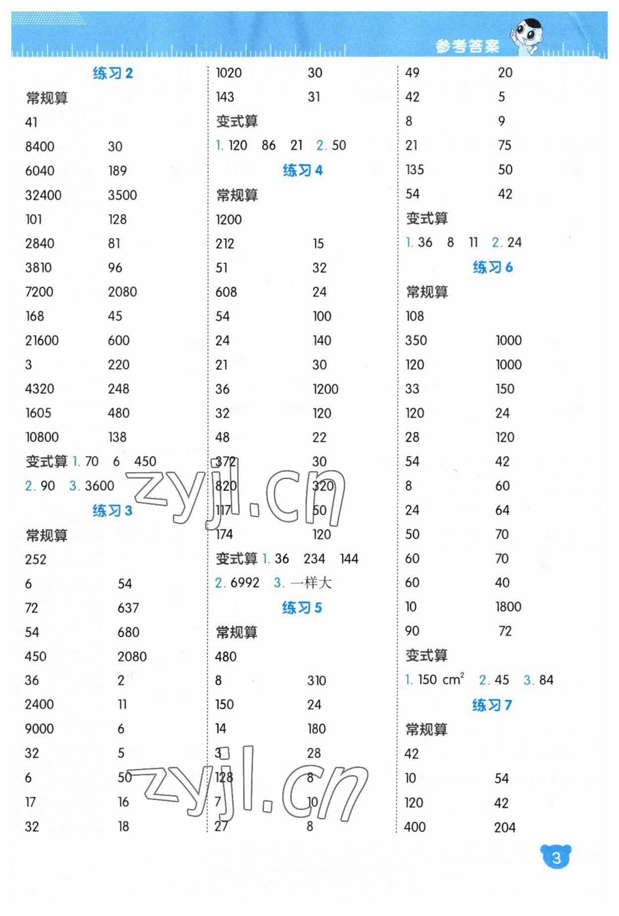 2023年星级口算天天练五年级数学上册苏教版 参考答案第2页