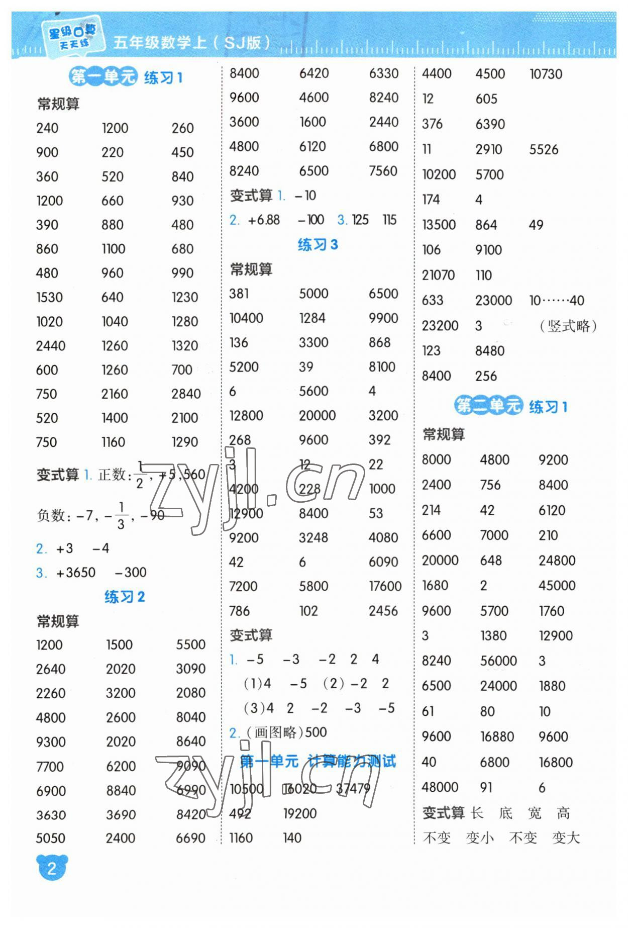 2023年星級口算天天練五年級數(shù)學上冊蘇教版 參考答案第1頁