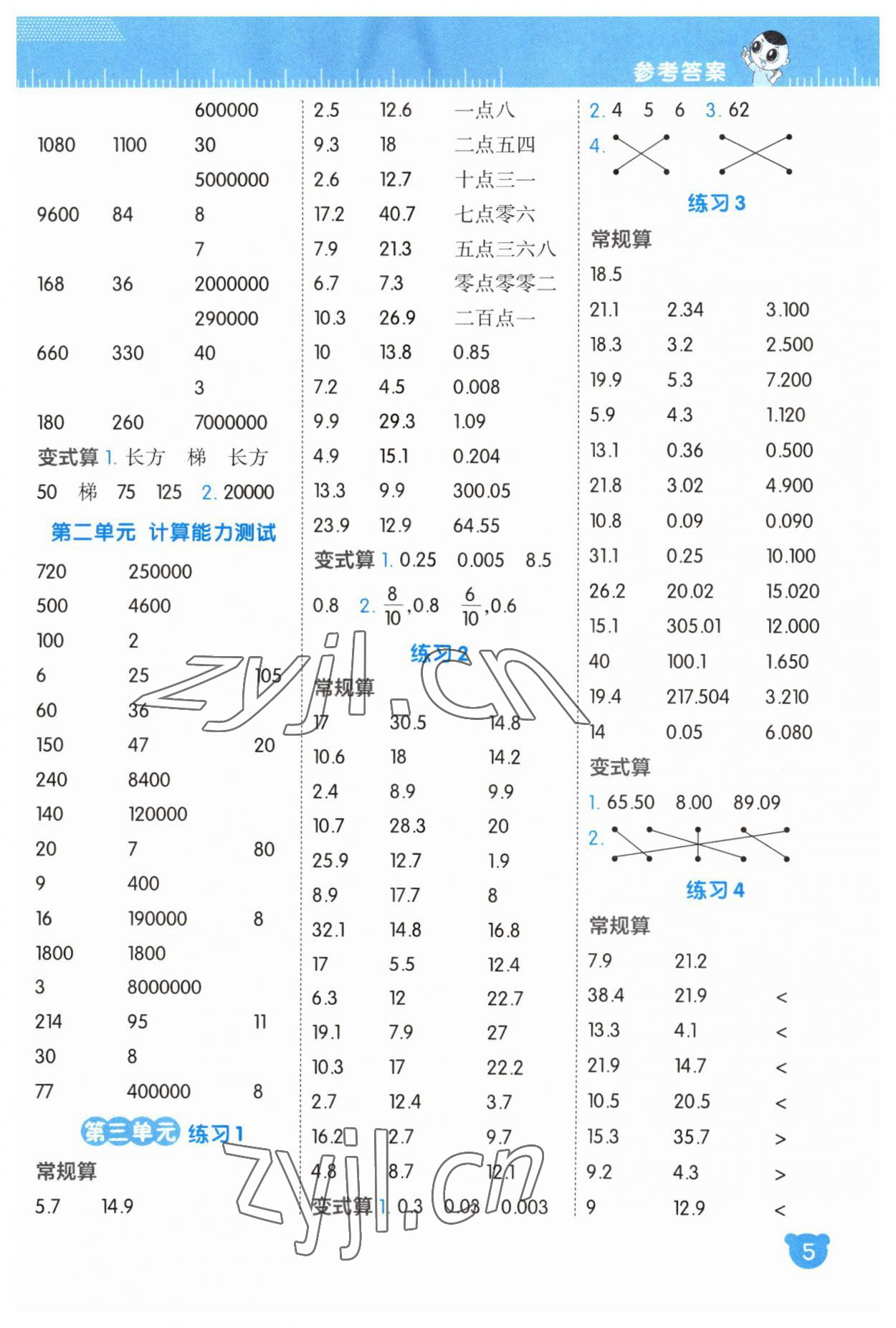 2023年星级口算天天练五年级数学上册苏教版 参考答案第4页