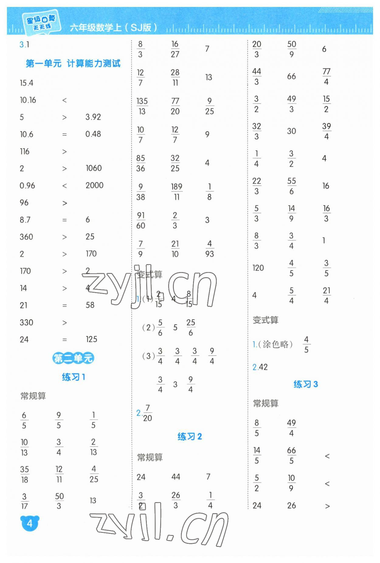 2023年星級口算天天練六年級數(shù)學(xué)上冊蘇教版 參考答案第4頁