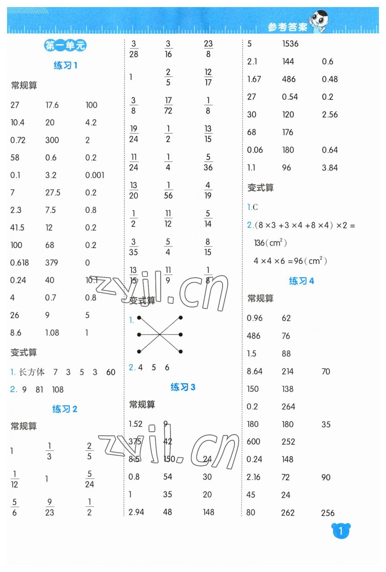 2023年星級口算天天練六年級數(shù)學(xué)上冊蘇教版 參考答案第1頁