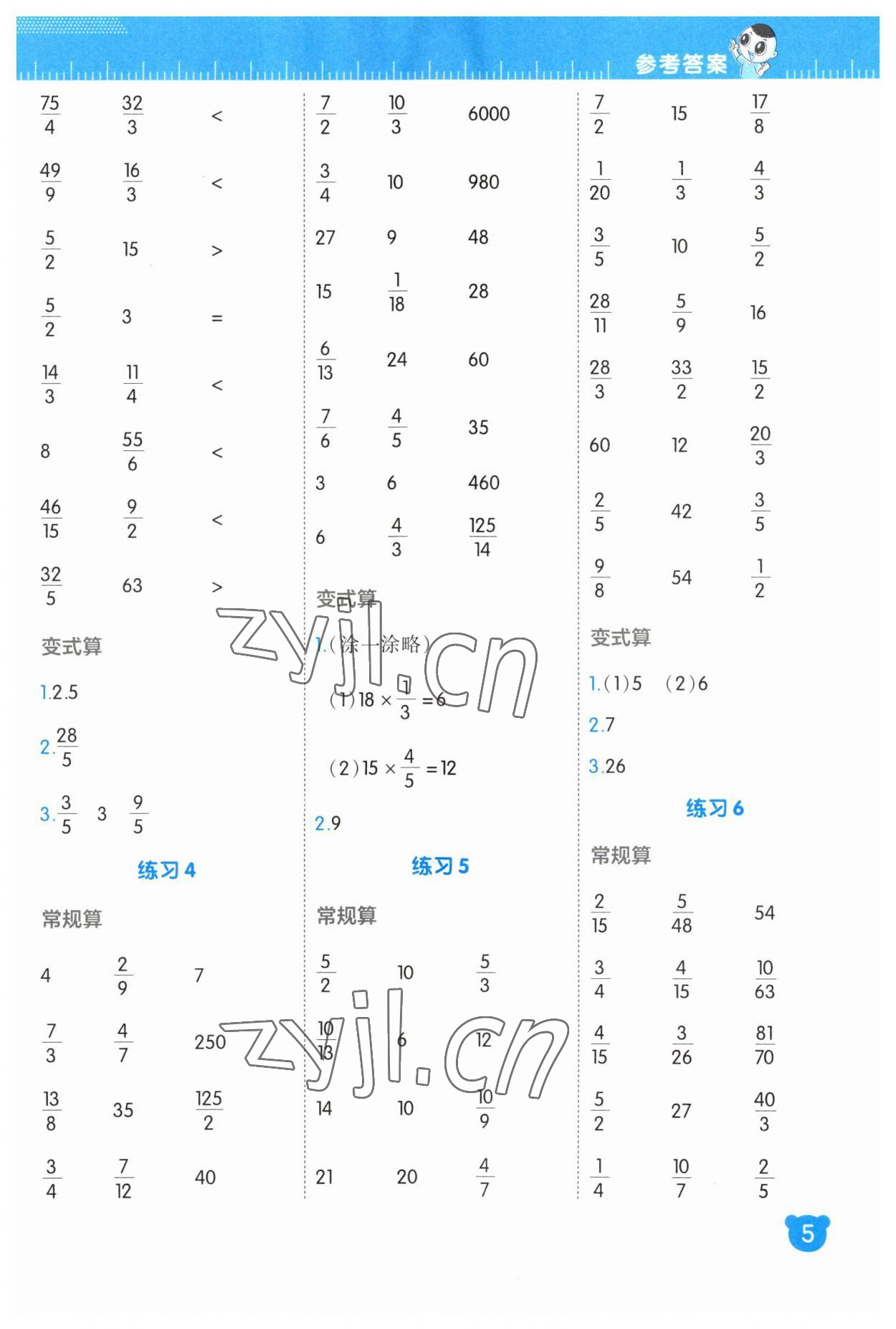 2023年星級口算天天練六年級數(shù)學(xué)上冊蘇教版 參考答案第5頁