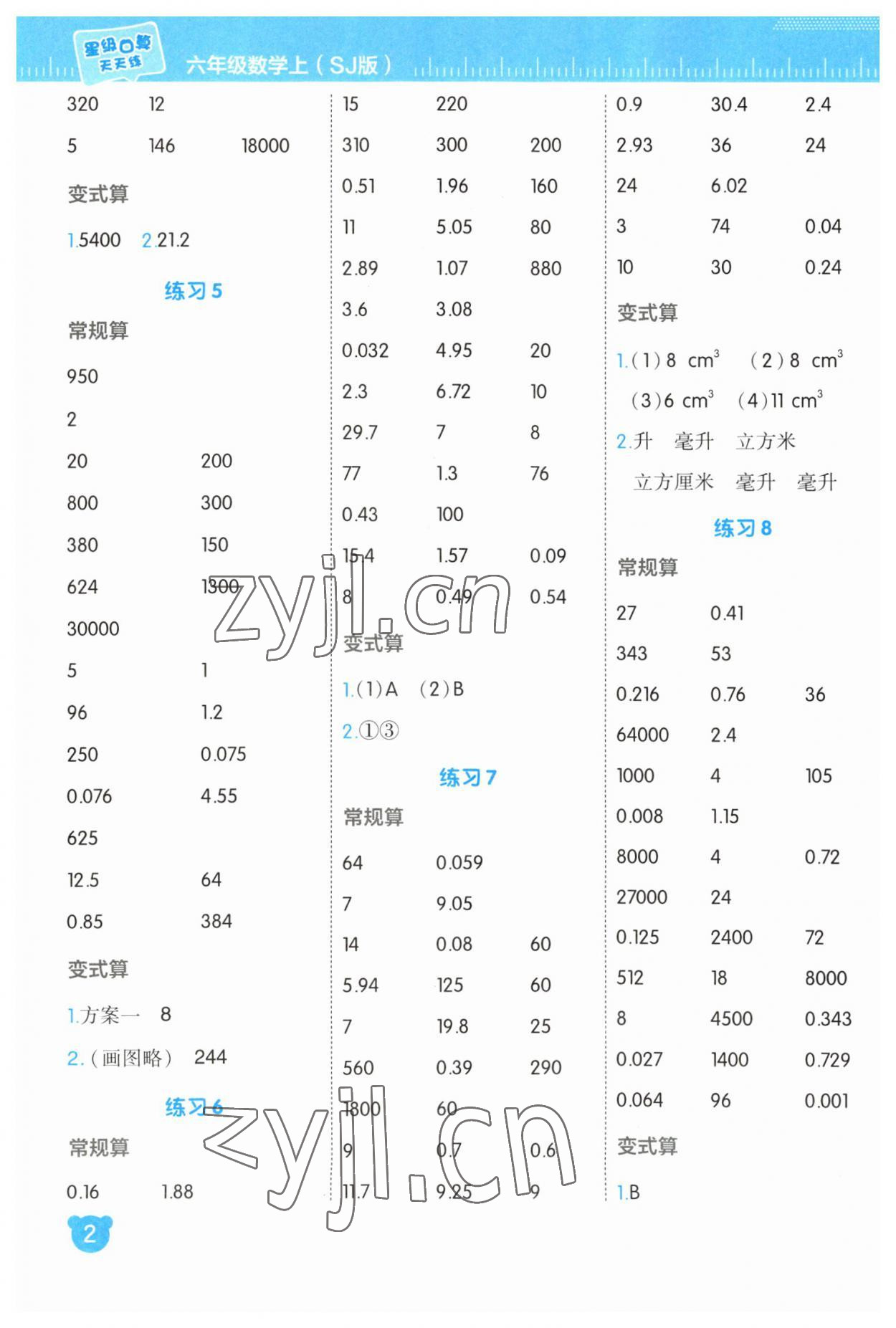 2023年星級(jí)口算天天練六年級(jí)數(shù)學(xué)上冊(cè)蘇教版 參考答案第2頁