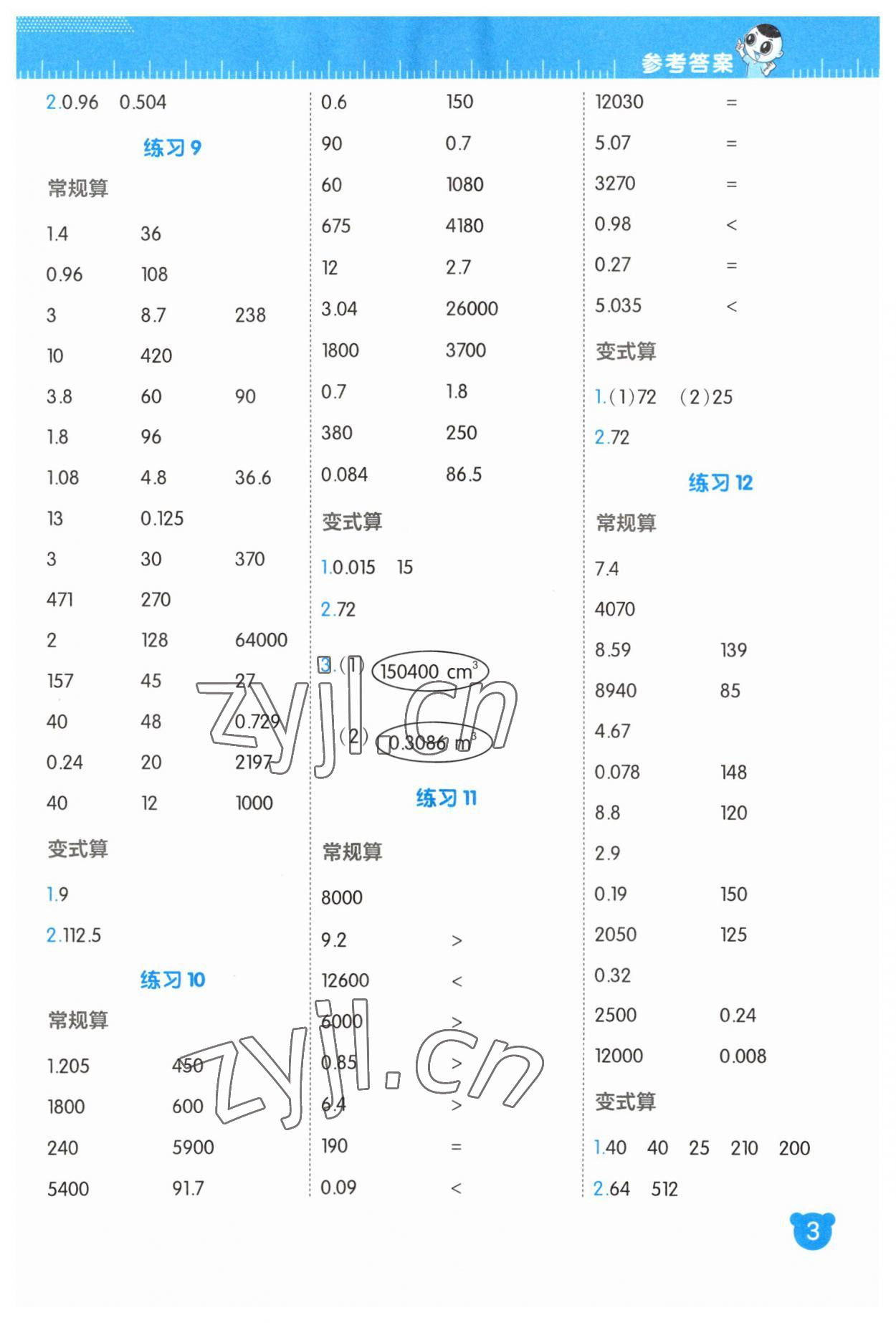 2023年星级口算天天练六年级数学上册苏教版 参考答案第3页