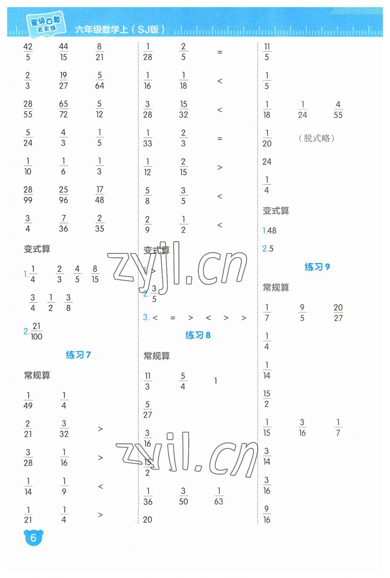 2023年星级口算天天练六年级数学上册苏教版 参考答案第6页