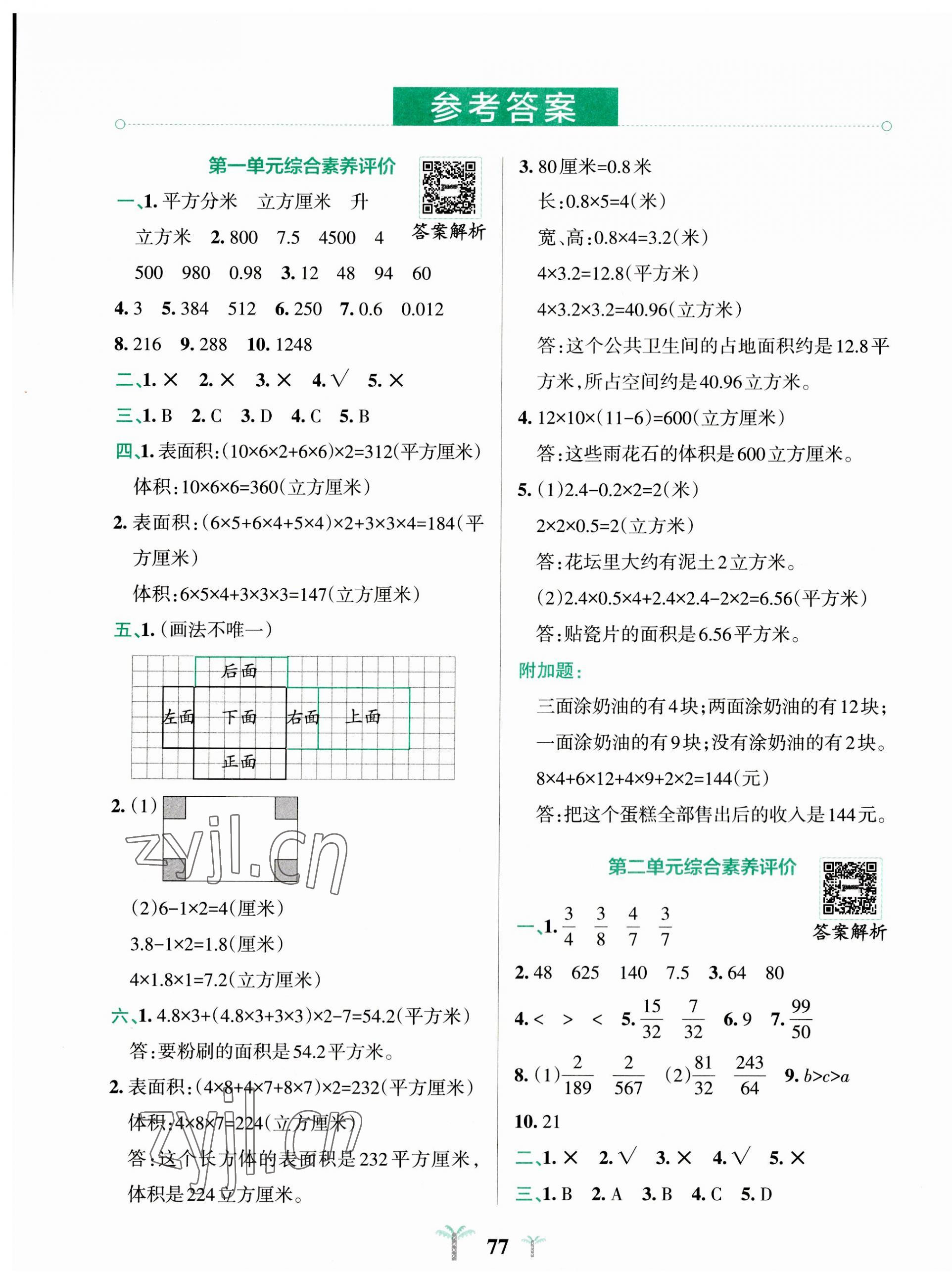 2023年小學(xué)學(xué)霸沖A卷六年級數(shù)學(xué)上冊蘇教版 第1頁