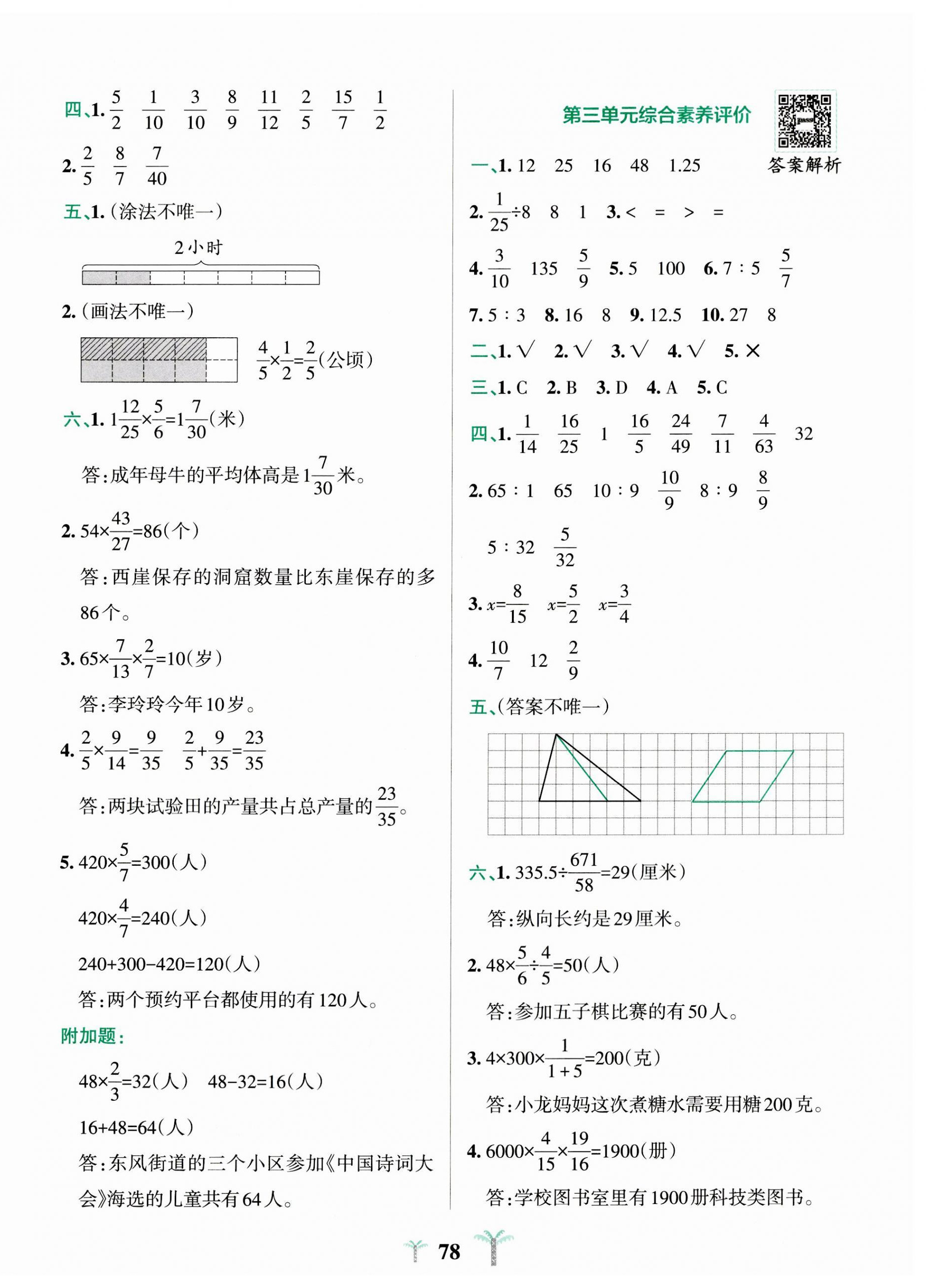 2023年小学学霸冲A卷六年级数学上册苏教版 第2页