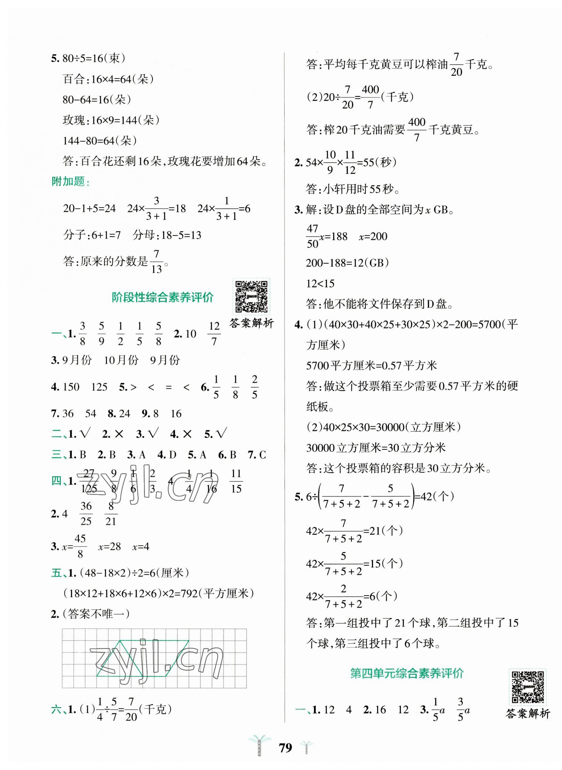 2023年小学学霸冲A卷六年级数学上册苏教版 第3页