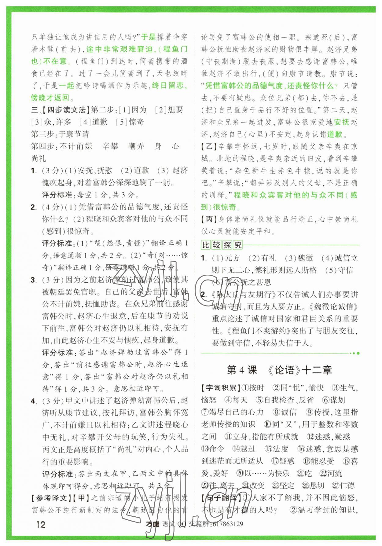 2024年萬(wàn)唯中考課外文言文閱讀七年級(jí)語(yǔ)文人教版 第12頁(yè)